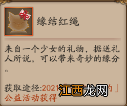 阴阳师花缘猫怎么获得 阴阳师新小动物花缘猫配饰获取方式一览