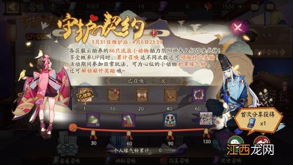 阴阳师守护的契约2021召唤活动介绍 阴阳师花缘猫怎么获得