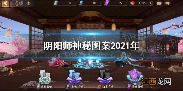 阴阳师神秘图案3月 阴阳师神秘图案2021年3月