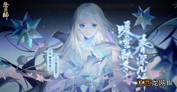 阴阳师SP雪女传记 阴阳师新SP式神蝉冰雪女背景故事