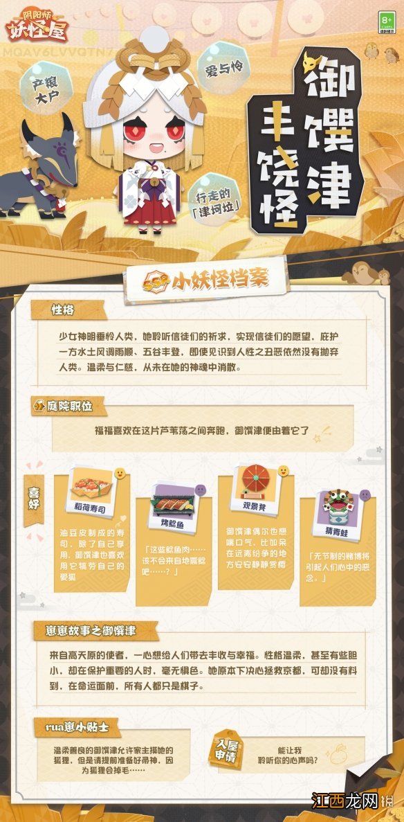 阴阳师妖怪屋御馔津怎么样 妖怪屋御馔津式神介绍攻略