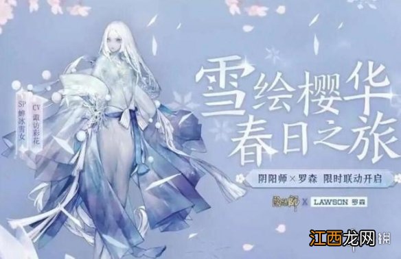 阴阳师SP雪女立绘图透 阴阳师SP蝉冰雪女是真的吗