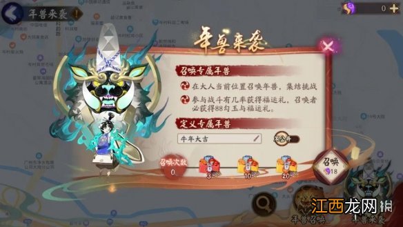 阴阳师年兽副本奖励2021 阴阳师现世年兽奖励一览