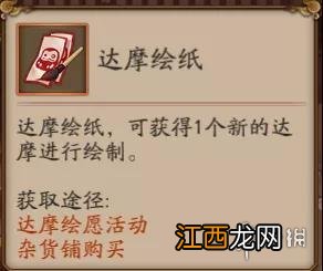 阴阳师达摩绘愿达摩装饰怎么获得 阴阳师2021春节活动达摩绘愿攻略