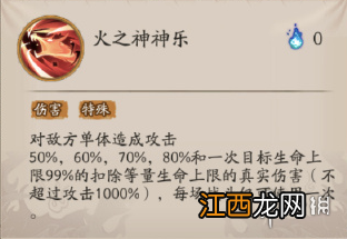 阴阳师灶门炭治郎技能是什么 阴阳师炭治郎技能面板介绍