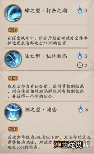 阴阳师灶门炭治郎技能是什么 阴阳师炭治郎技能面板介绍