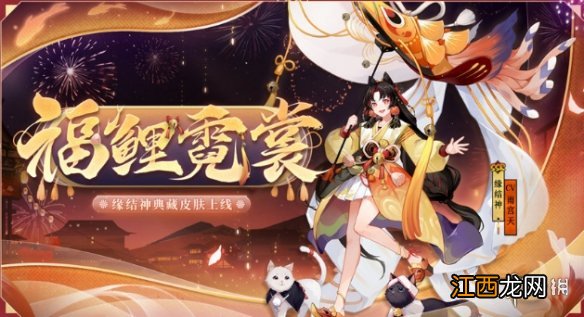 阴阳师春节新皮肤有哪些 2021春节情人节新增皮肤获取方式