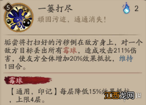 阴阳师垢尝技能是什么 阴阳师垢尝技能机制一览