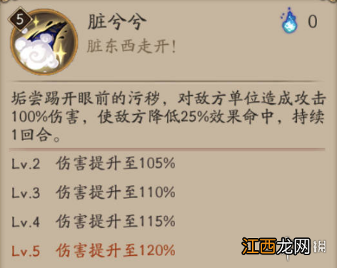 阴阳师垢尝技能是什么 阴阳师垢尝技能机制一览