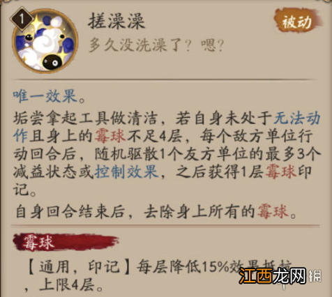 阴阳师垢尝技能是什么 阴阳师垢尝技能机制一览