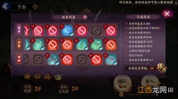 阴阳师妖行试炼第一天怎么打 阴阳师1月20日妖行试炼低保无SP花攻略