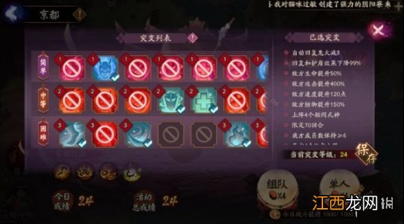 阴阳师妖行试炼第一天怎么打 阴阳师1月20日妖行试炼低保无SP花攻略