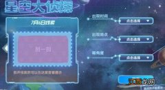 星空大侦探活动线索答案汇总 摩尔庄园星空大侦探答案是什么