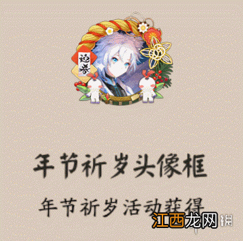 阴阳师相赠平安活动在哪里 阴阳师年节祈岁相赠平安2020玩法介绍