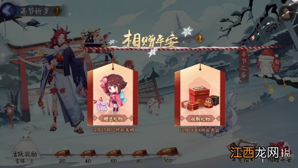 阴阳师年节祈岁活动介绍 阴阳师年节祈岁玩法奖励一览