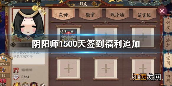 阴阳师1500天签到福利是什么 阴阳师签到1500天增加福利介绍