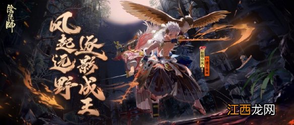 阴阳师12月2日更新内容汇总 阴阳师12月2日SP山风超鬼王活动介绍_更新汇总