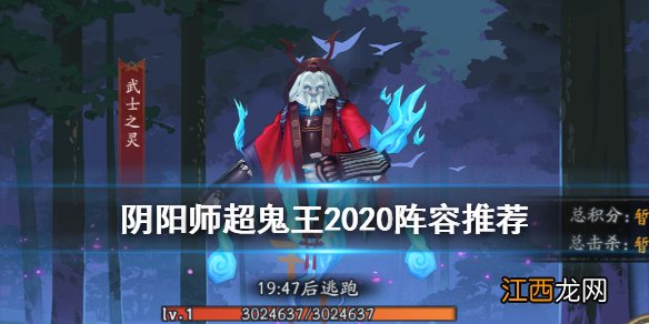 阴阳师超鬼王阵容2020 阴阳师超鬼王蛇蝎美人阵容推荐