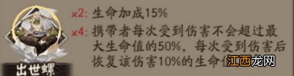 阴阳师出世螺怎么样 阴阳师新御魂出世螺式神搭配推荐