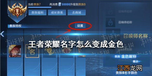 王者荣耀名字怎么变成金色 王者荣耀金色名字怎么打