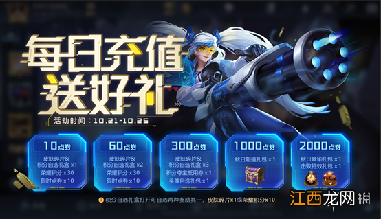 王者荣耀10月21日更新 王者荣耀庄周高山流水皮肤上线限定皮肤返场