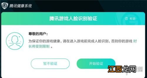 王者人脸识别频繁怎么解决 王者荣耀人脸识别频繁解决办法