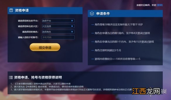 不是测试白名单用户怎么办 王者荣耀体验服不是测试白名单用户解决办法