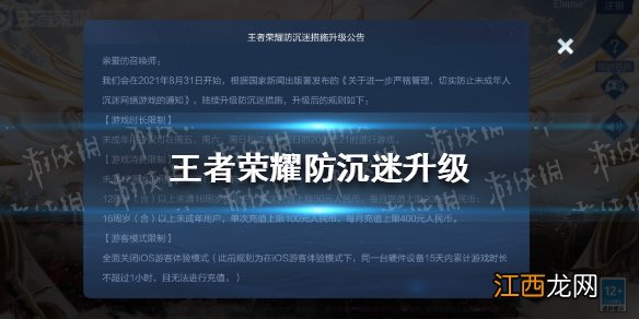 王者荣耀防沉迷升级措施升级 王者荣耀游客模式关闭单机模式关闭