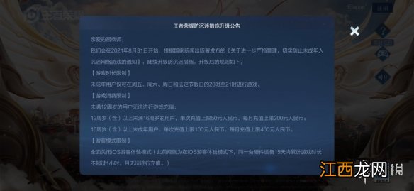 王者荣耀防沉迷升级措施升级 王者荣耀游客模式关闭单机模式关闭