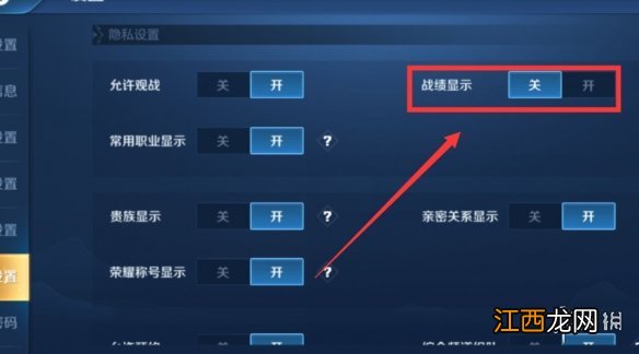 王者荣耀怎么隐藏历史战绩 王者荣耀历史战绩隐藏方法