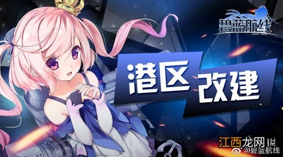 碧蓝航线7月8号更新内容 碧蓝航线科研四期实装穿越彼方的水线复刻