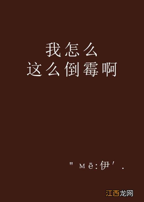 85年牛37岁后十年大运运程 属牛人最倒霉的时候是哪一年，属牛人2021年最倒霉的月份