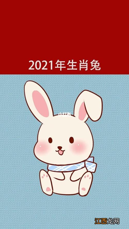 2020年属兔人的运势 2021年属兔灾难，1987年属兔35岁后会大富大贵