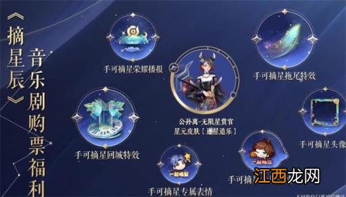 手可摘星特效获取方法 王者荣耀手可摘星特效怎么获取