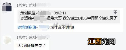 F键失灵来源出处详解 F键失灵是啥梗