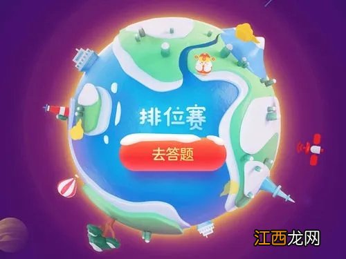 《支付宝》答答星球7月9日答案最新