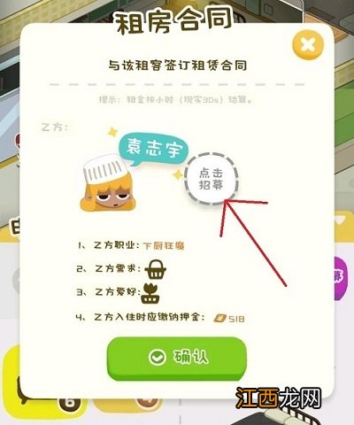 房东模拟器如何招募家里蹲 房东模拟器招募家里蹲方法介绍