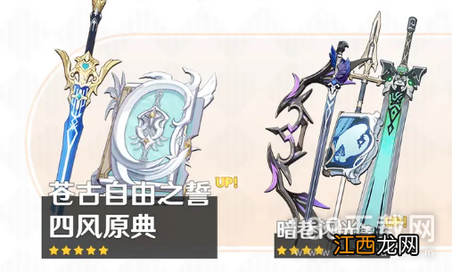 《原神》2.8远海诗夏游纪活动介绍