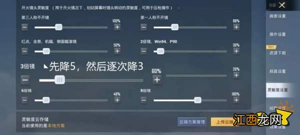 和平精英灵敏度怎么调 灵敏度调节教学