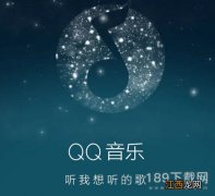 《QQ音乐》星之守护者抽奖券领取方法