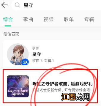 《QQ音乐》星之守护者联动活动