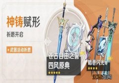 原神2.8版本枫原万叶武器怎么选择-2.8版本枫原万叶武器推荐