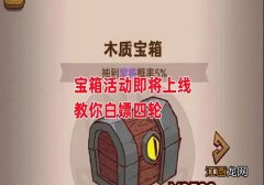 咸鱼之王宝箱怎么获取-宝箱获取方式一览