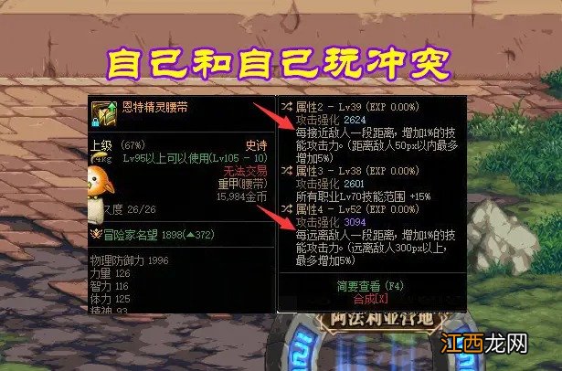 DNF110级3组冲突装备是哪些-冲突装备讲解介绍一览