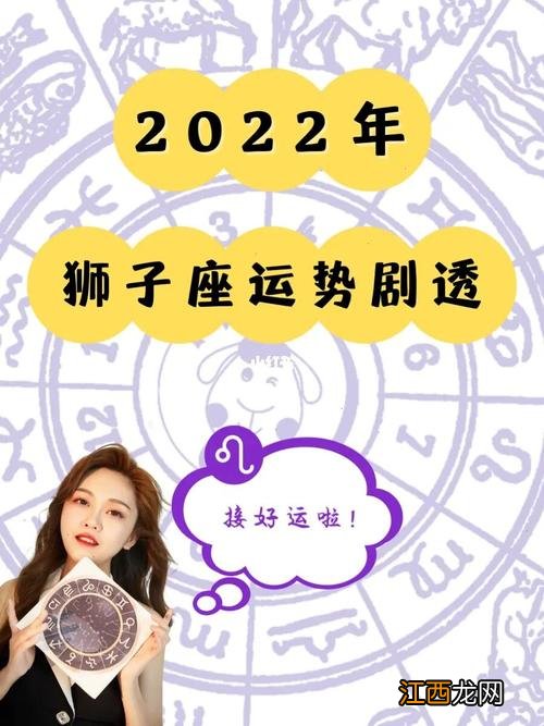 2022运气特别好的星座 2022年开始走大运的星座，2022年有添丁之喜的星座