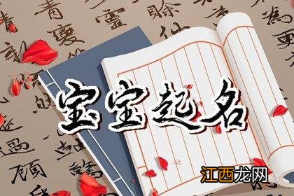 属虎2022起名宜用字 2022年虎宝宝取名字最佳字,属虎姓名带什么字最好