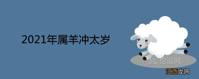 1979年属羊人2020运势 91年属羊人2021年下半年运势，1991年生肖羊2021下半年运势