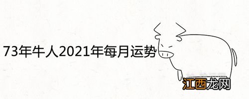 12生肖每日运势天天看2021 12生肖2021年下半年运势，2021年属羊下半年要出大事