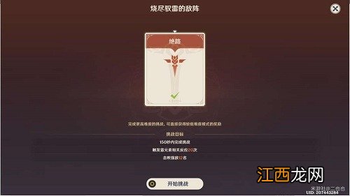 原神烧尽驭雷的敌阵任务怎么过-烧尽驭雷的敌阵攻略一览