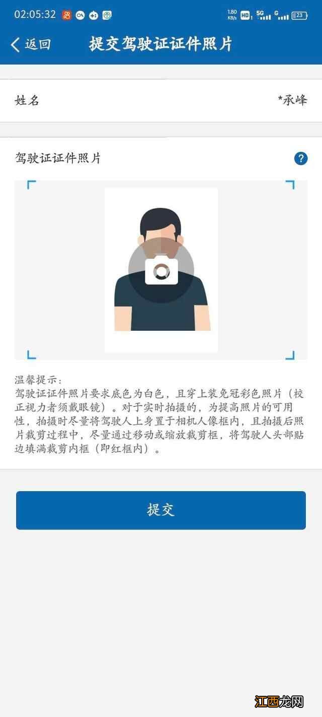 手把手教你如何网上进行驾照换证 驾照换证网上怎么操作_造梦网